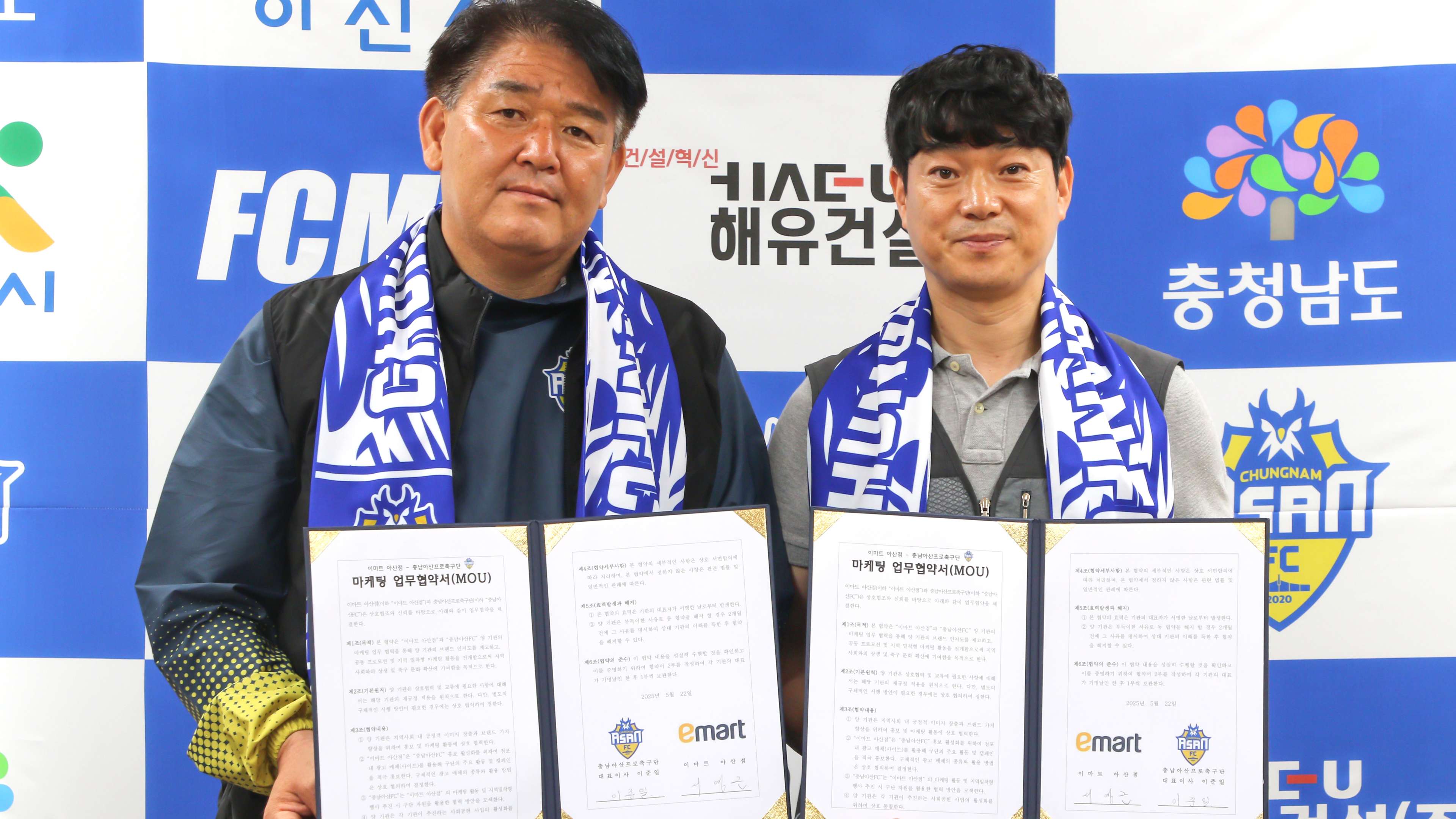 충남아산 이마트 아산점 MOU